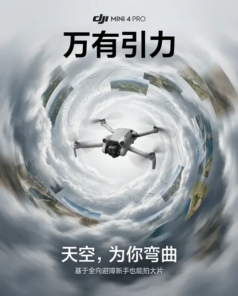 为DJI Mini 4 Pro无人机制作「万有引力」产品广告海报。主体：DJI Mini 4 Pro无人机悬浮于视觉中心，作为强大引力源，将白色云层碎片、地形等 - AI生成图片 1