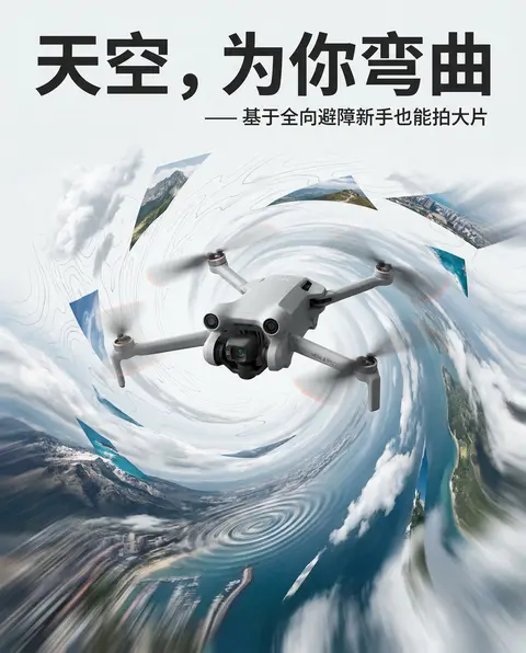 为DJI Mini 4 Pro无人机制作「万有引力」产品广告海报。主体：DJI Mini 4 Pro无人机悬浮于视觉中心，作为强大引力源，将白色云层碎片、地形等 - AI生成图片 2