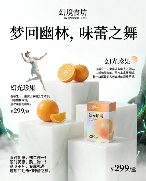 幽辉夜林深处，薄雾像旧梦一样缠绕发光树根，一名戴面具的狂欢杂技演员立于层叠白玉般极简台座之间，姿态轻盈而克制，流露忧郁与怀旧；保留上传产品本身的外观、logo、 - AI生成图片 4