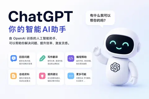 我是 ChatGPT，由 OpenAI 训练的人工智能助手。我可以帮你回答问题、写作翻译、编程、总结资料、提供建议等。你想聊什么？ - AI生成图片 3