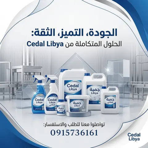 تصميم بوست سوشيال ميديا احترافي بأسلوب إعلاني عصري وفاخر، مخصص لشركة **Cedal Lib - AI生成图片 2